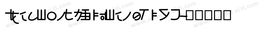 IdeaFonts XiuFengTi JP字体转换